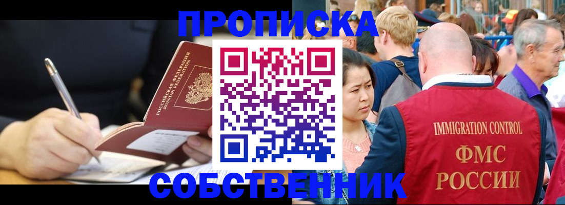 прописка в квартире в Удомле