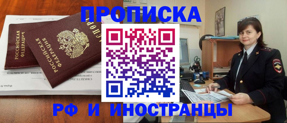 прописка регистрация в Удомле