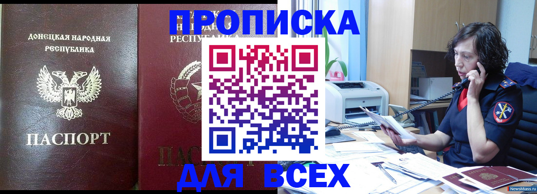 прописка законно в Удомле